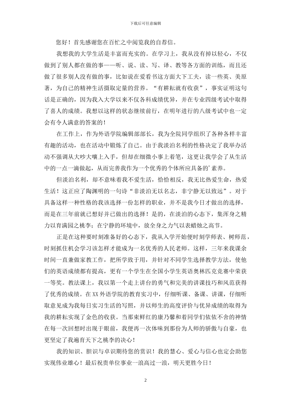 教育专业自荐信汇编五篇_第2页