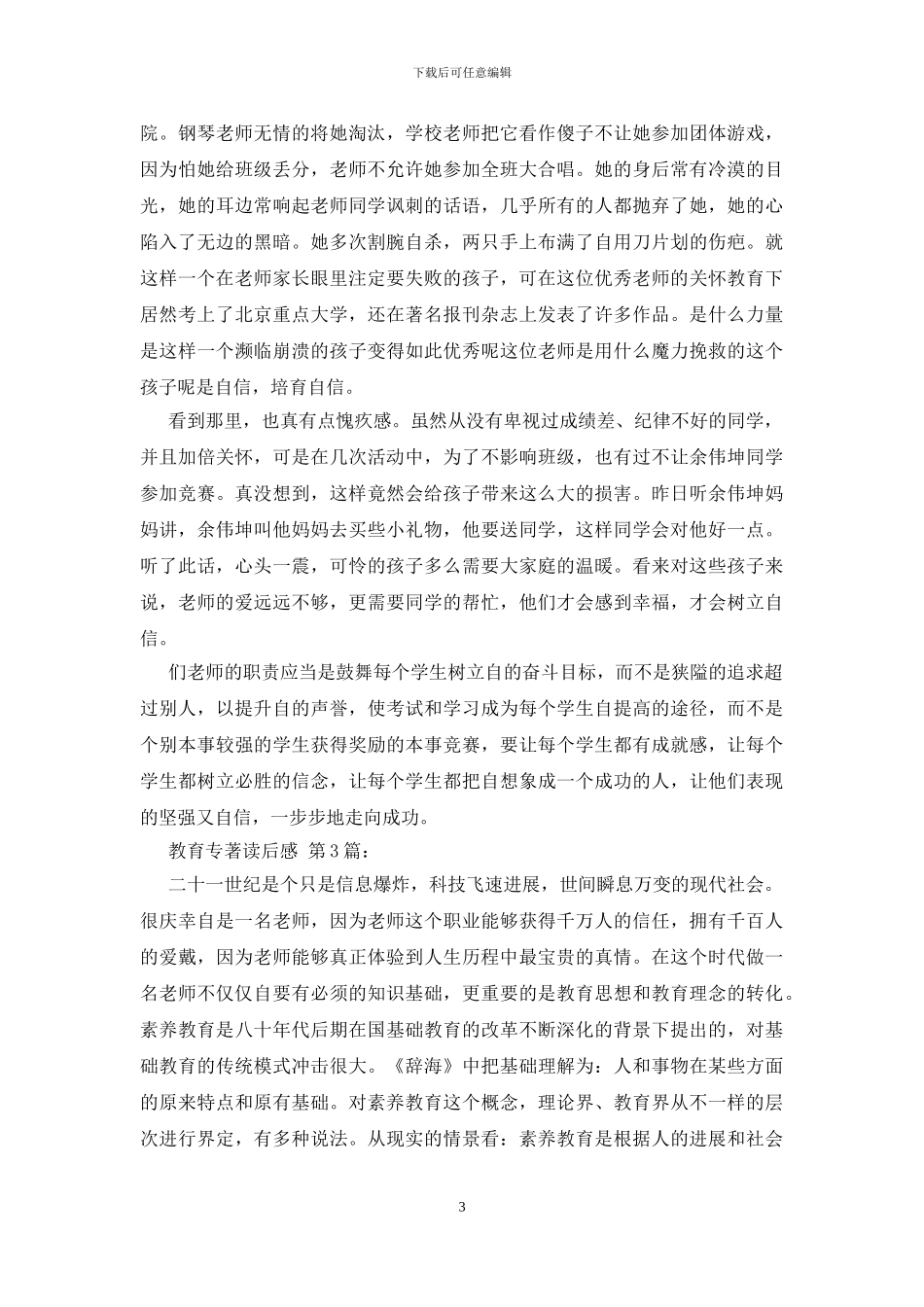 教育专著读后感精选_第3页