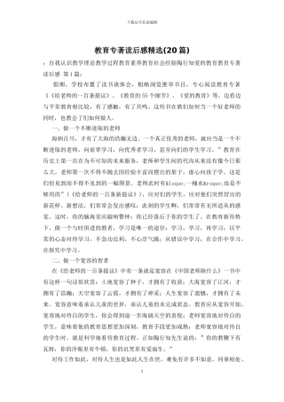 教育专著读后感精选