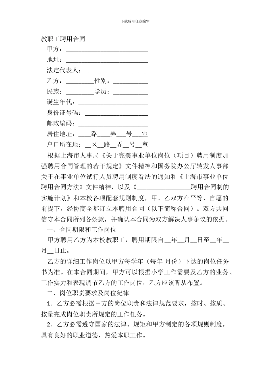 教职工聘用合同_第2页