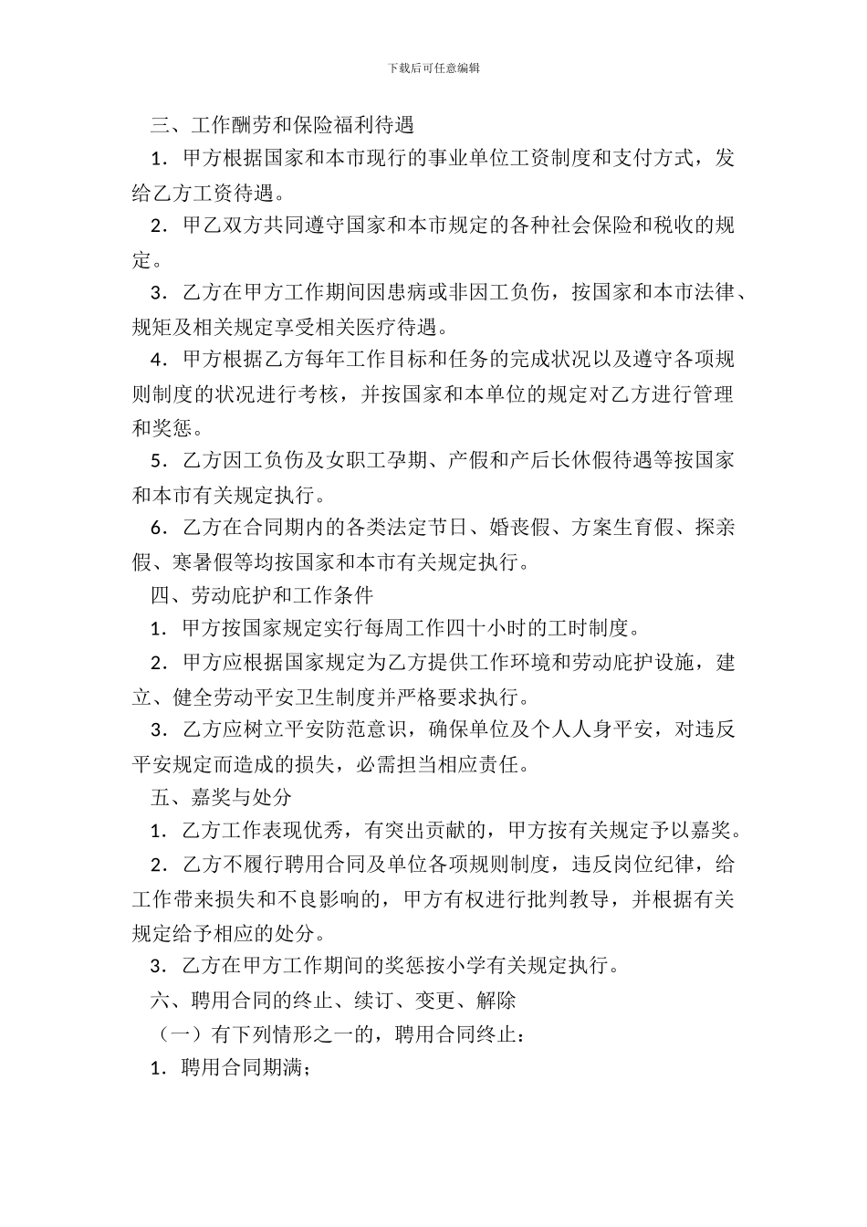 教职工聘用合同_第3页