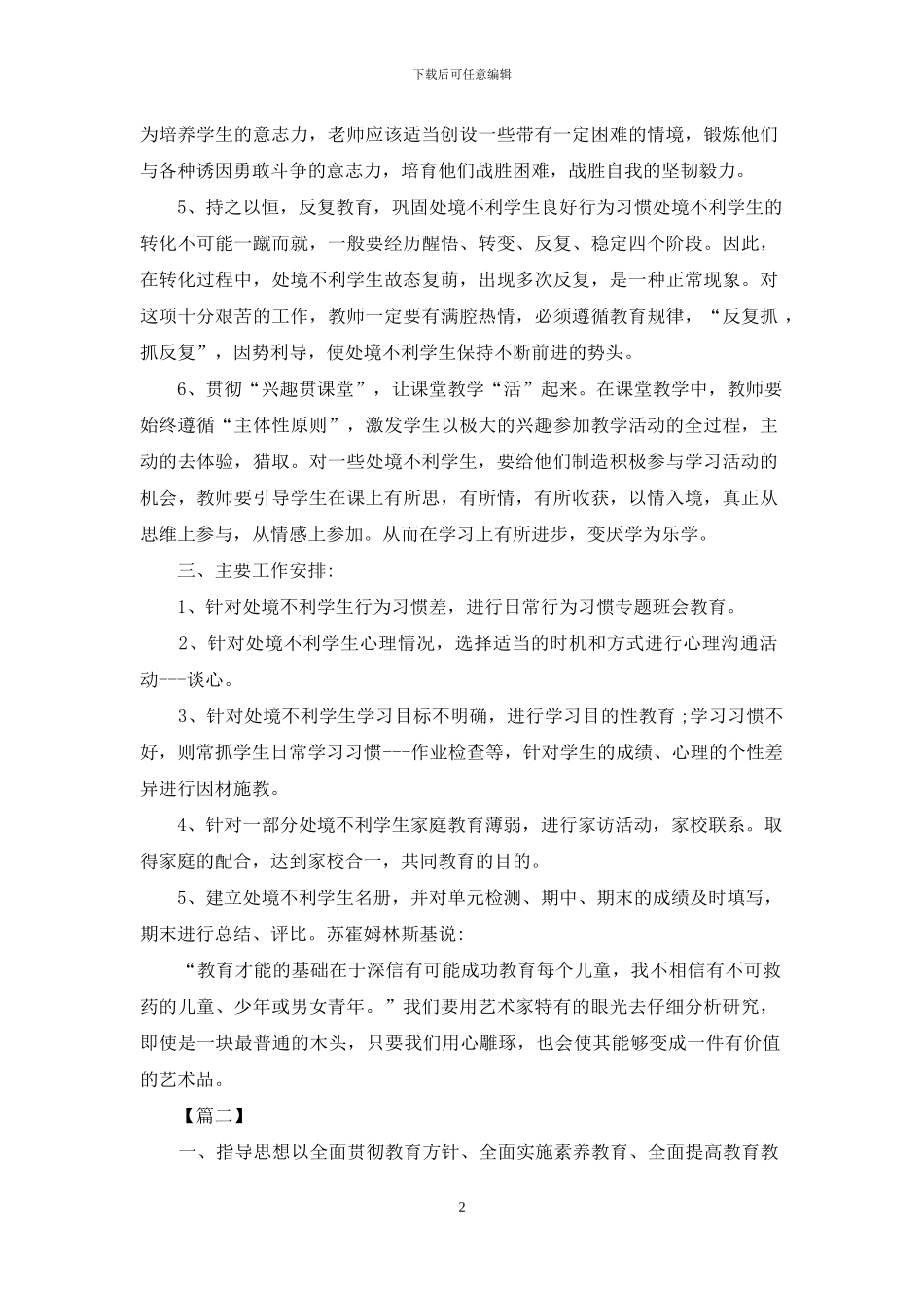 教育三扶工作计划书范文_第2页