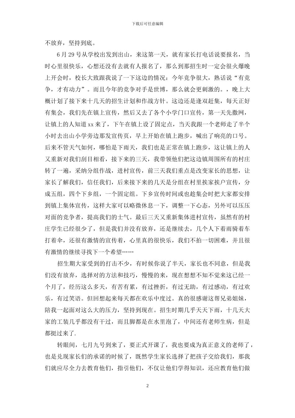 教育中心辅导班教师述职报告_第2页