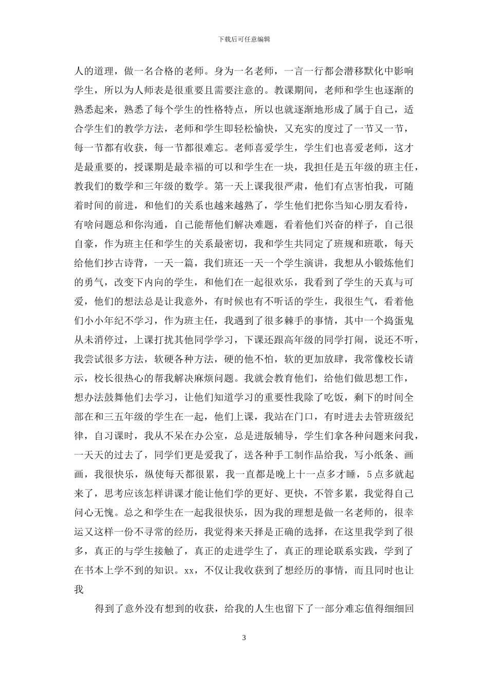 教育中心辅导班教师述职报告_第3页