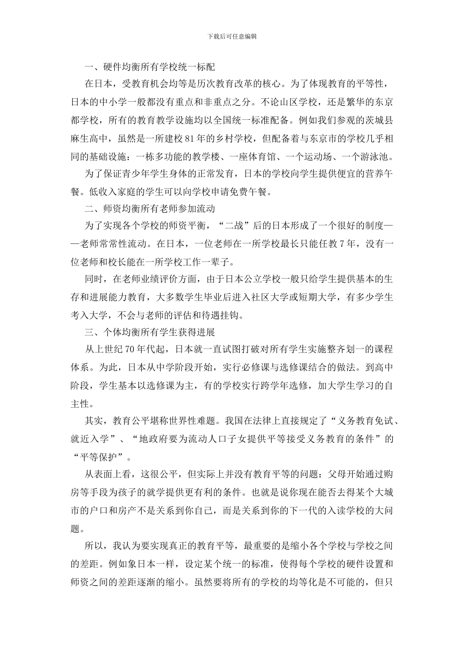 教育专著读后感范文_第2页