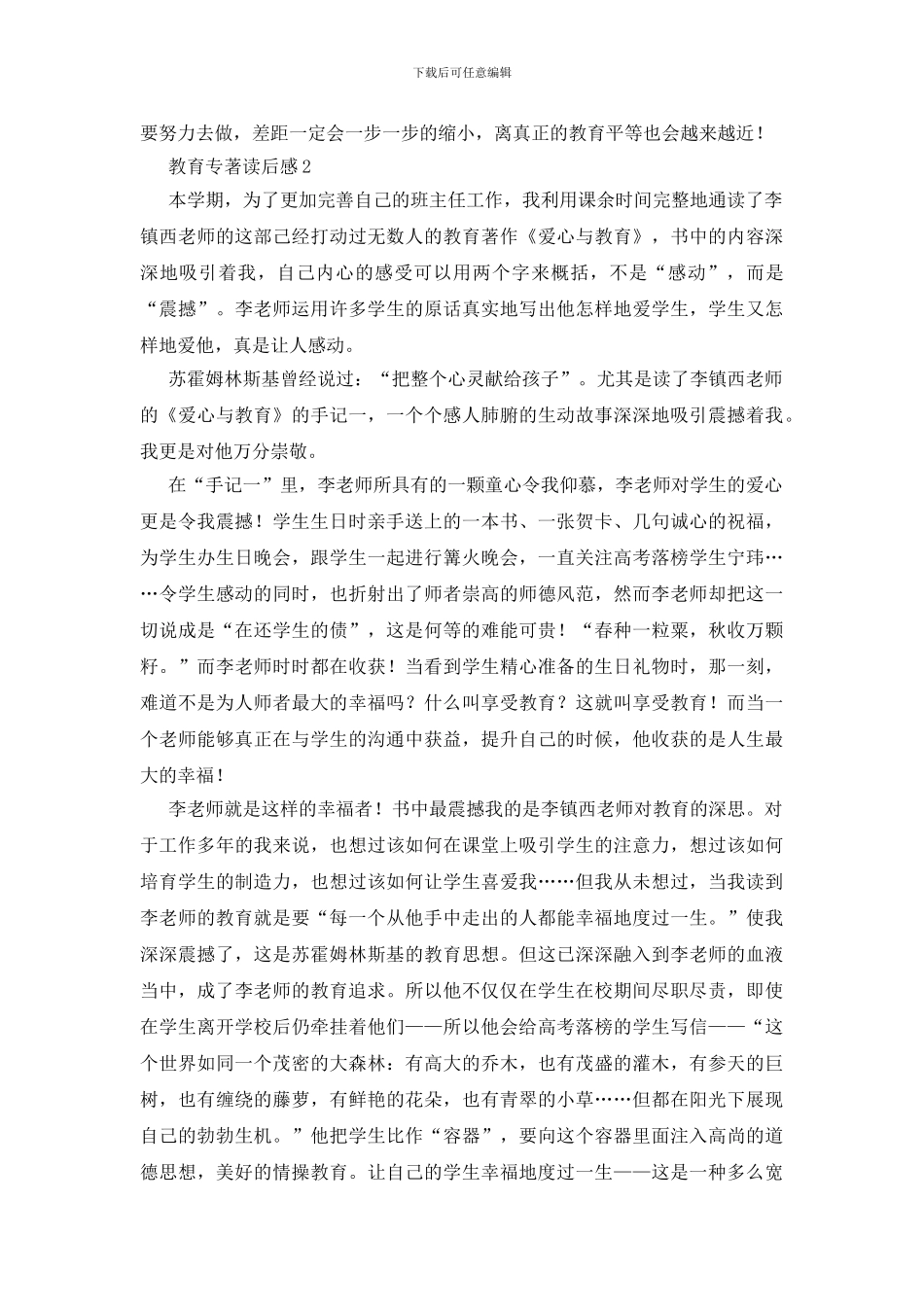 教育专著读后感范文_第3页
