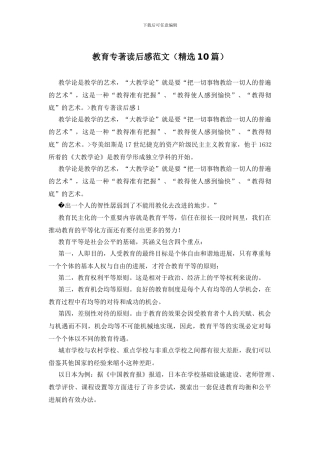 教育专著读后感范文