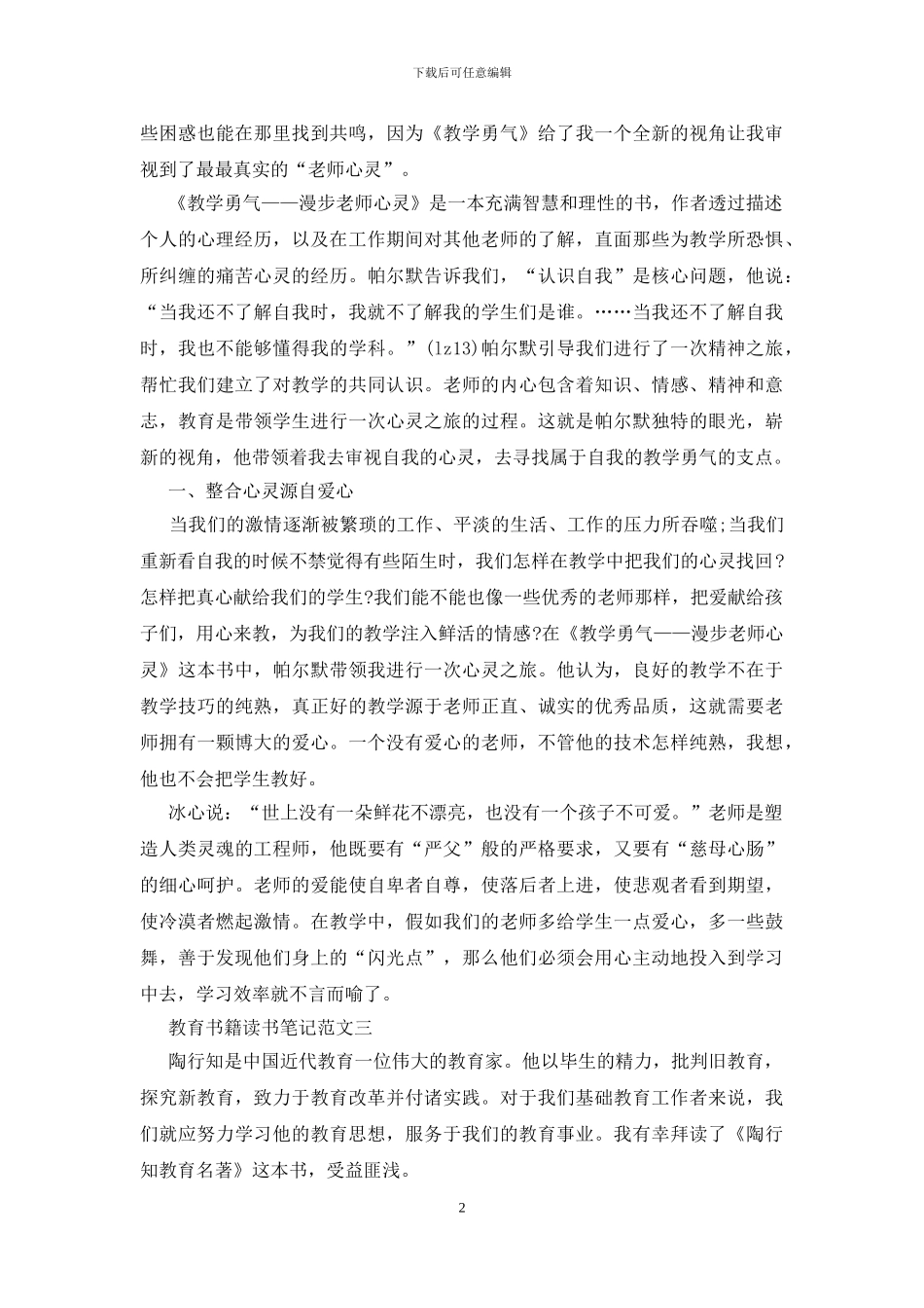 教育书籍读书笔记五篇范文2024_第2页