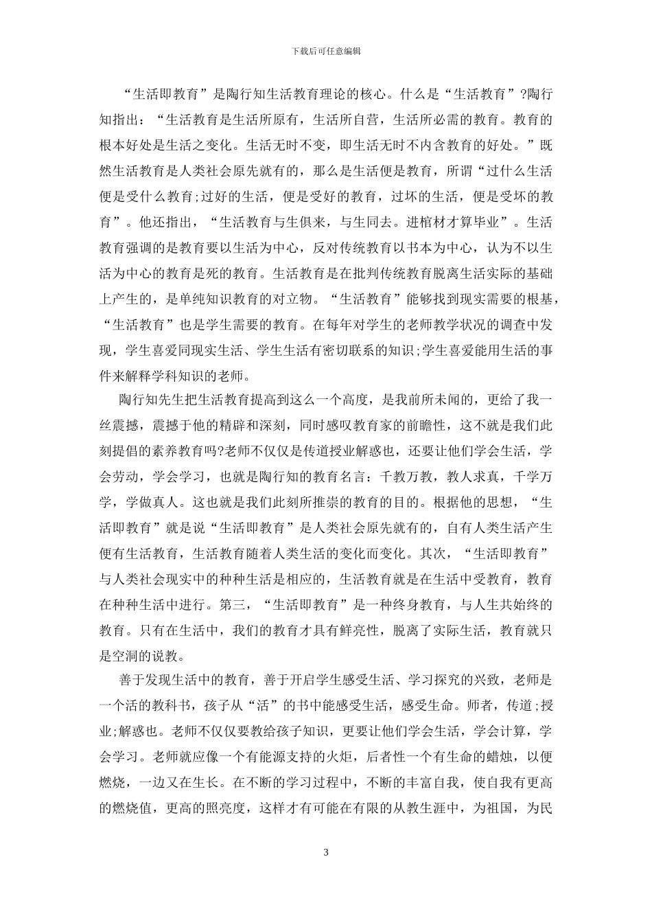 教育书籍读书笔记五篇范文2024_第3页