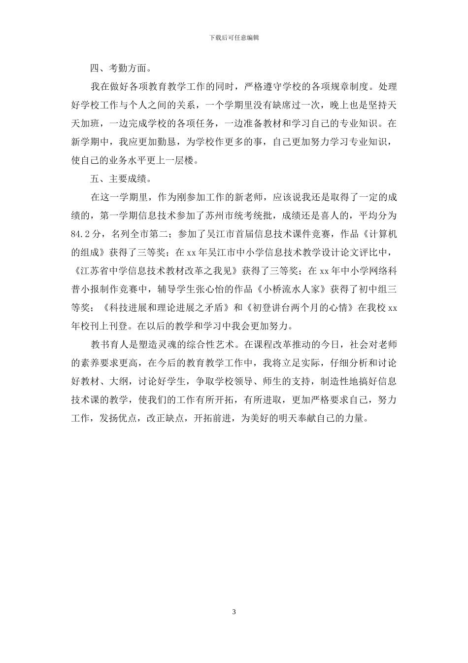 教育事业工作者的自我总结_第3页