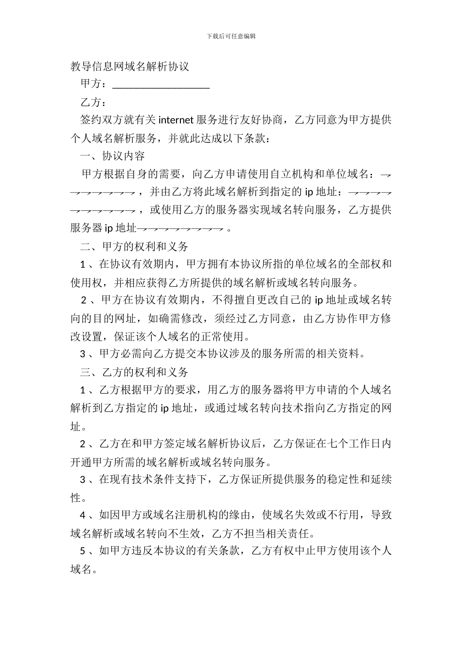 教育信息网域名解析协议_第2页