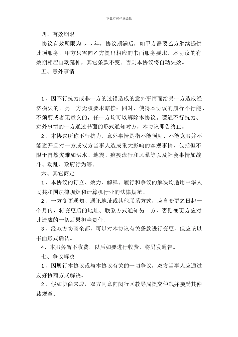 教育信息网域名解析协议_第3页