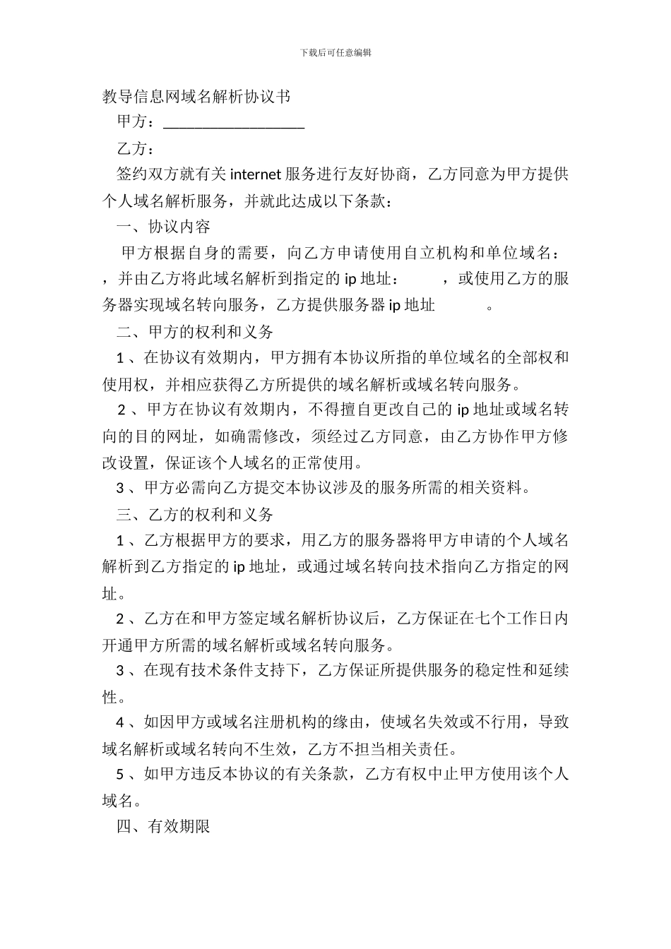 教育信息网域名解析协议书_第2页