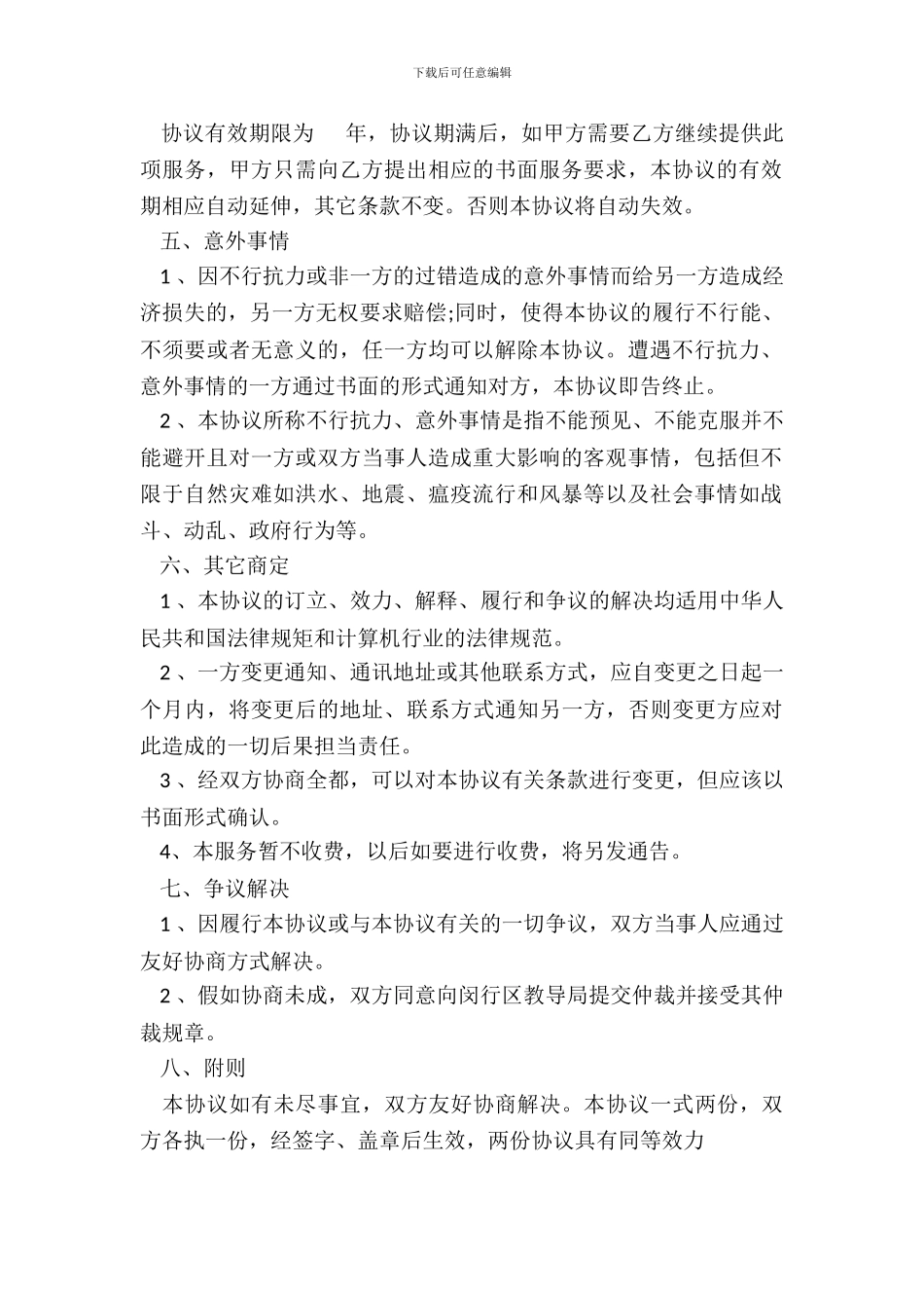 教育信息网域名解析协议书_第3页