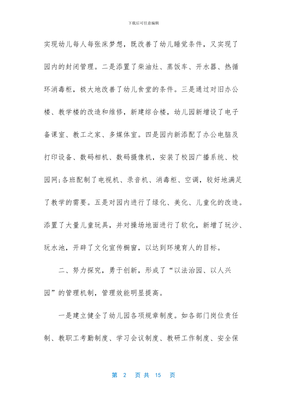 教育先进集体事迹材料_第2页