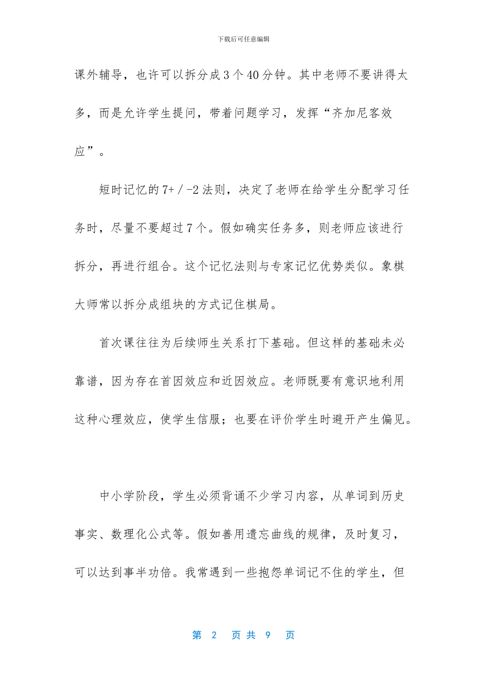 教育中的心理效应读书笔记_第2页