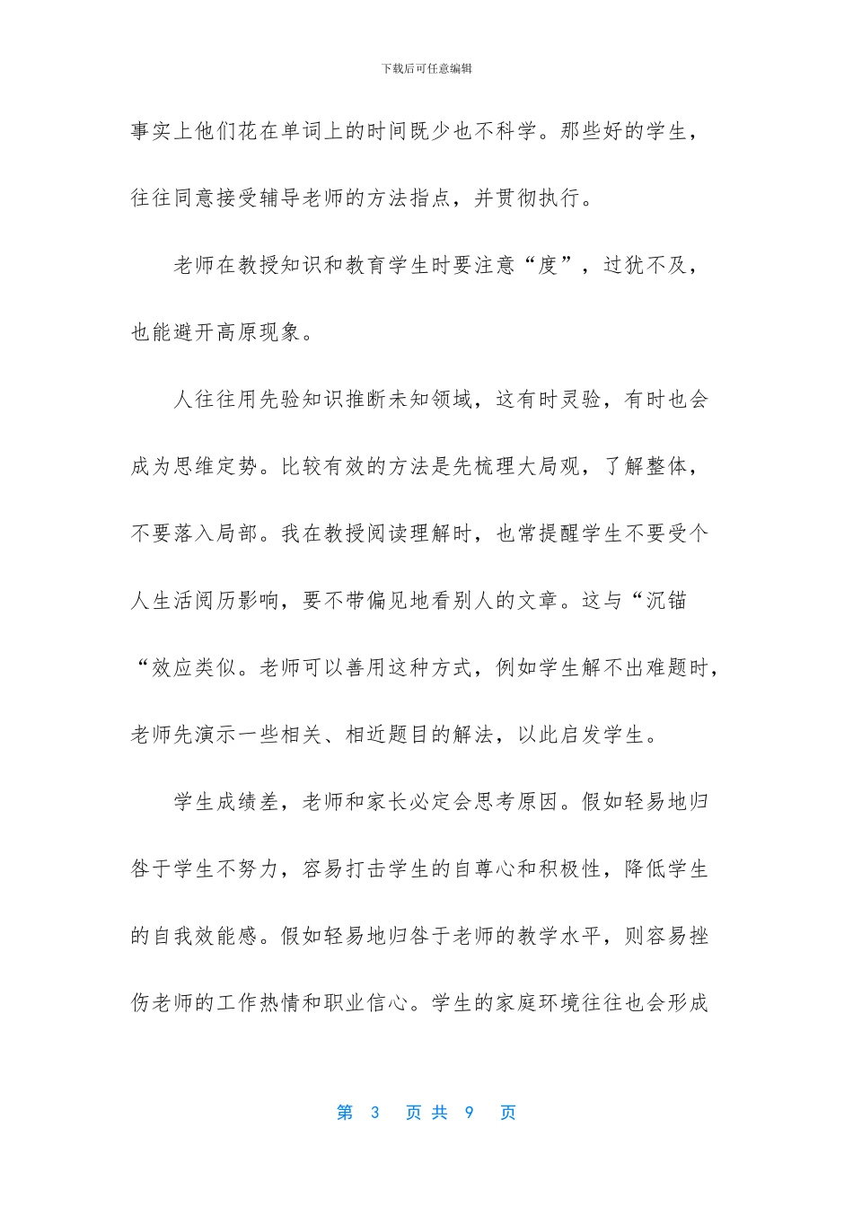 教育中的心理效应读书笔记_第3页