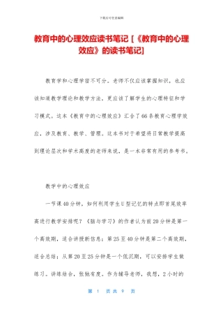 教育中的心理效应读书笔记