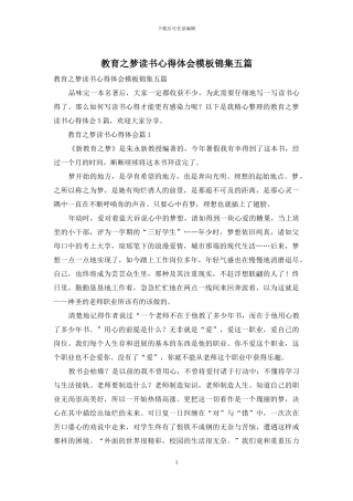 教育之梦读书心得体会模板锦集五篇