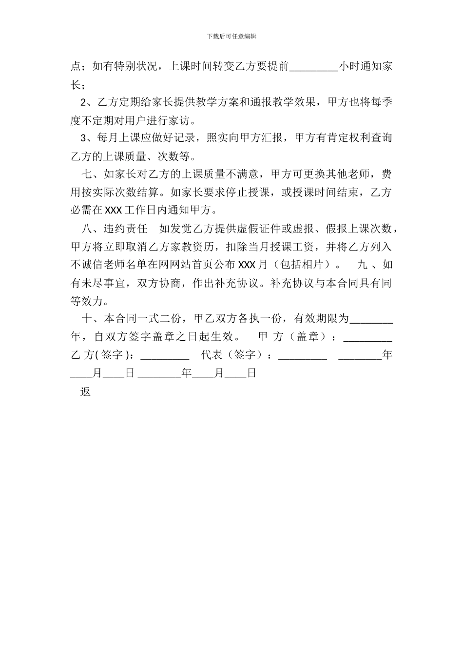 教育公司兼职教师合作热门协议书_第3页