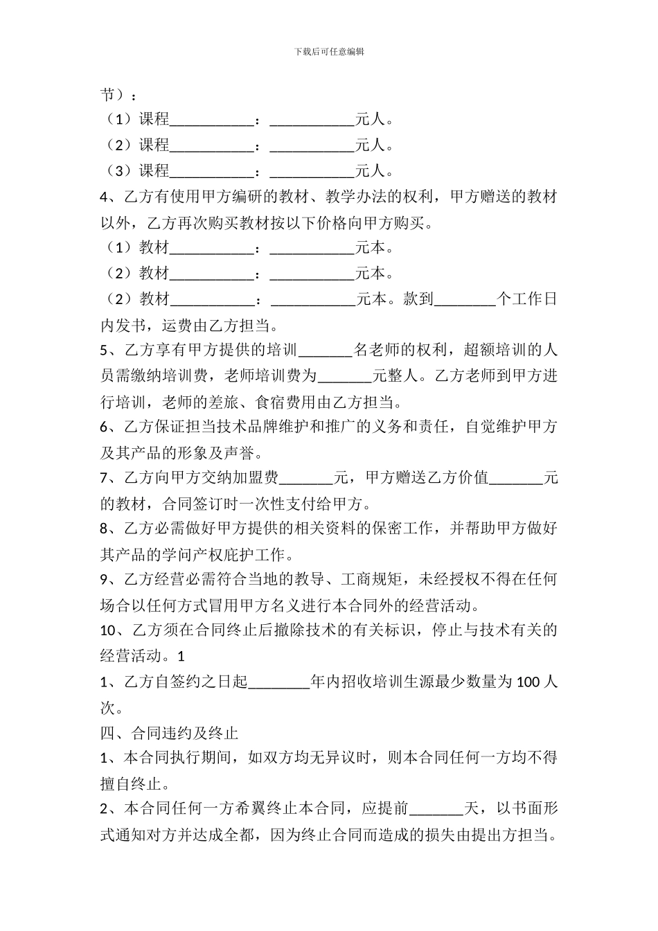 教育加盟合作协议书通用版_第3页