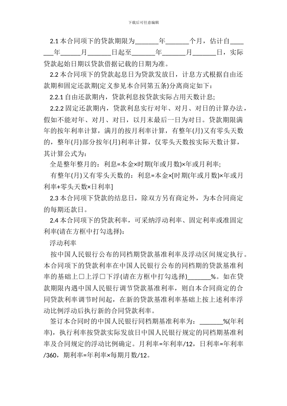 教育助学担保借款合同_第3页