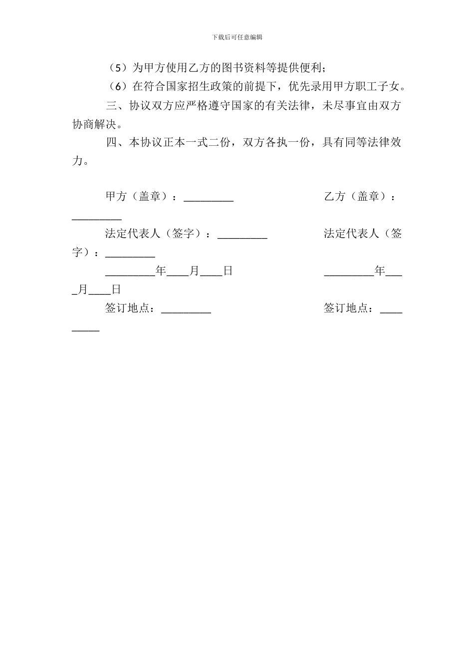 教育合作发展协议书样式_第3页