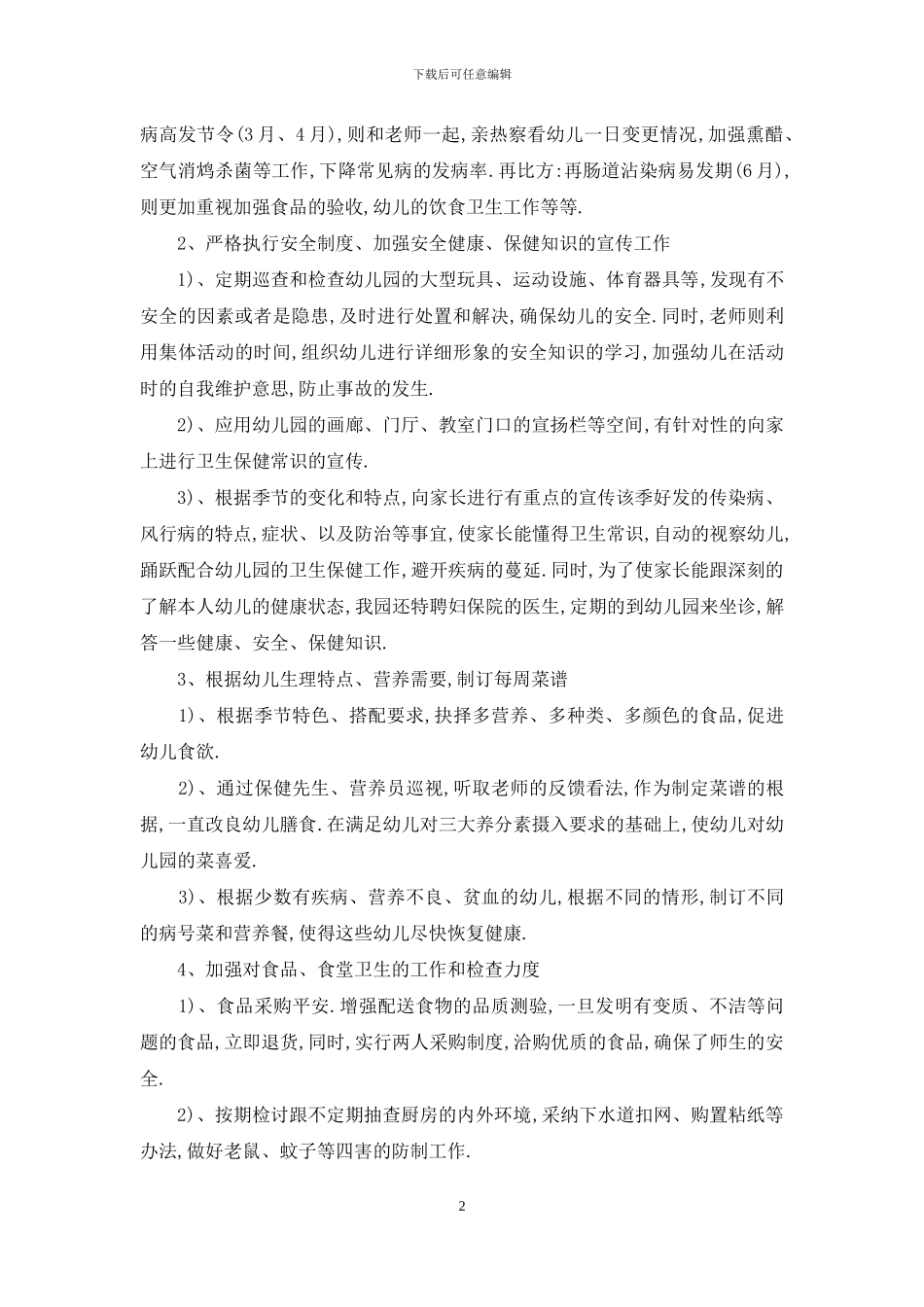 教育卫生先进群体事迹材料_第2页