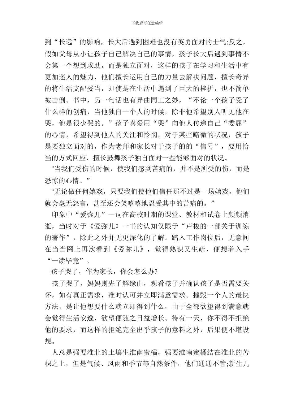 教育名著爱弥儿读书笔记五篇_第3页