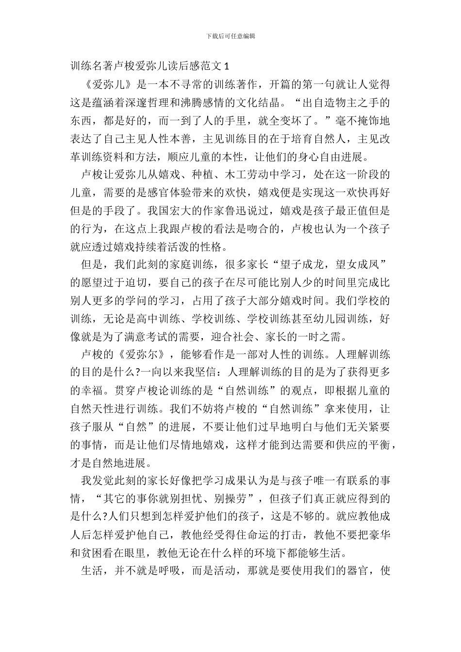 教育名著卢梭爱弥儿读后感范文五篇_第2页