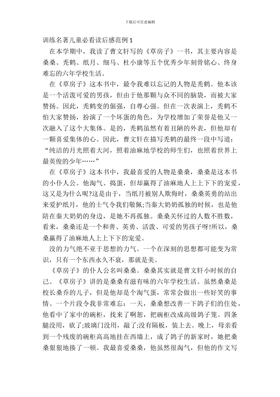 教育名著儿童必看读后感范例五篇_第2页