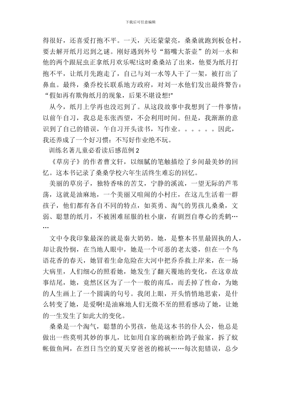 教育名著儿童必看读后感范例五篇_第3页