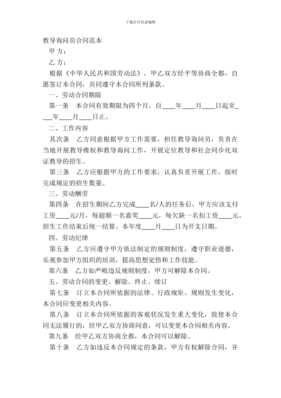 教育咨询员合同范本_第2页