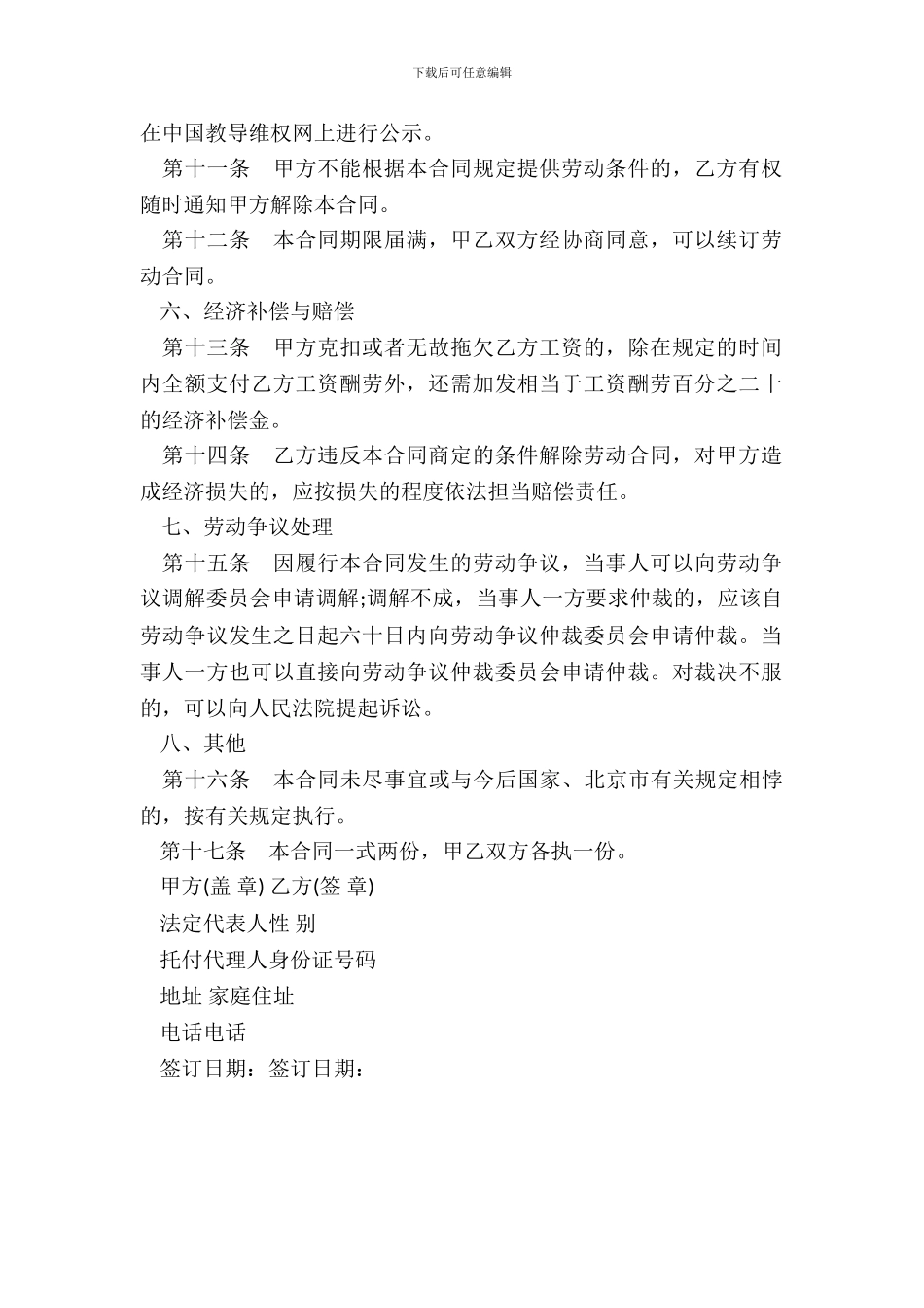 教育咨询员合同范本_第3页