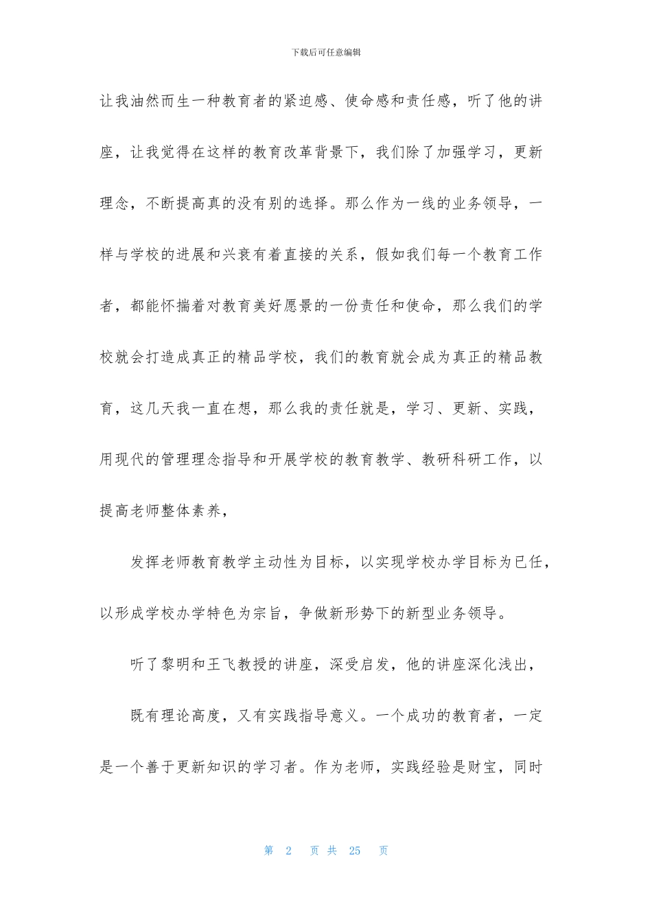 教育听讲座心得体会合集八篇_第2页