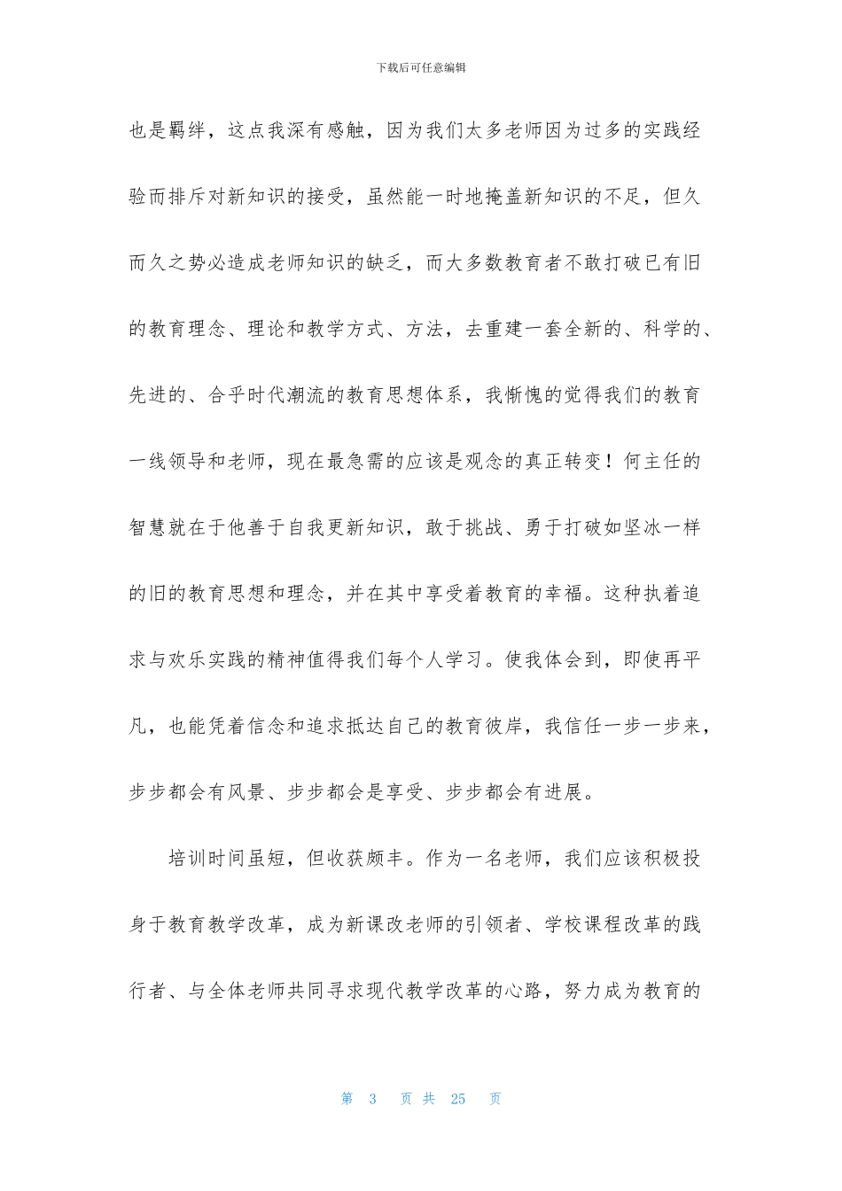 教育听讲座心得体会合集八篇_第3页