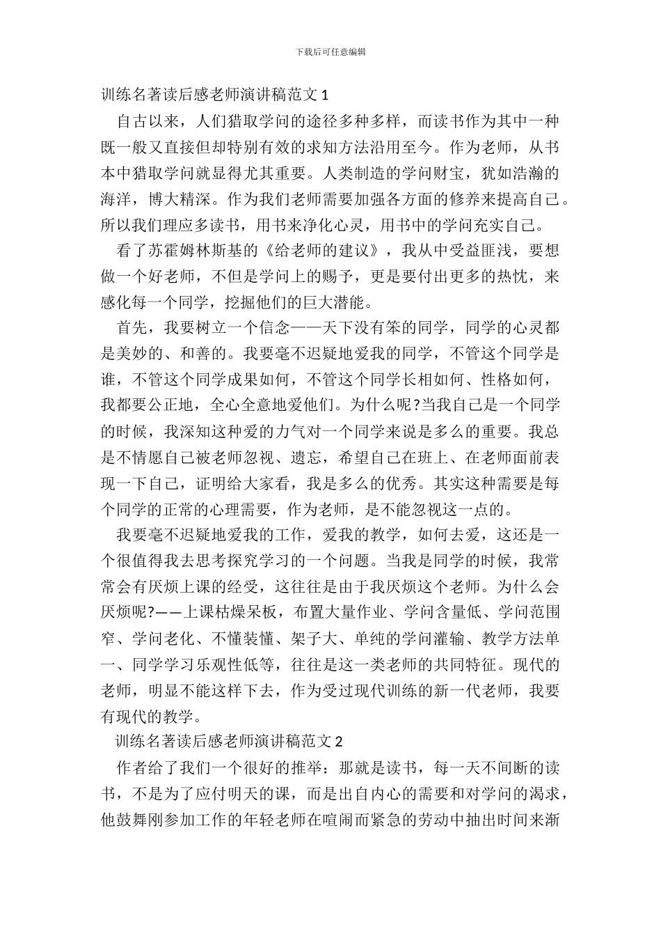 教育名著读后感教师演讲稿范文五篇_第2页