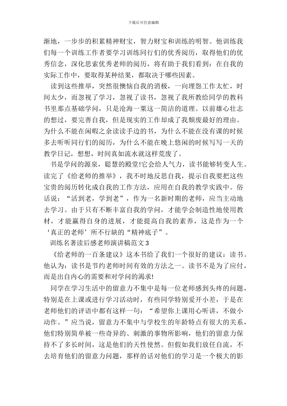 教育名著读后感教师演讲稿范文五篇_第3页