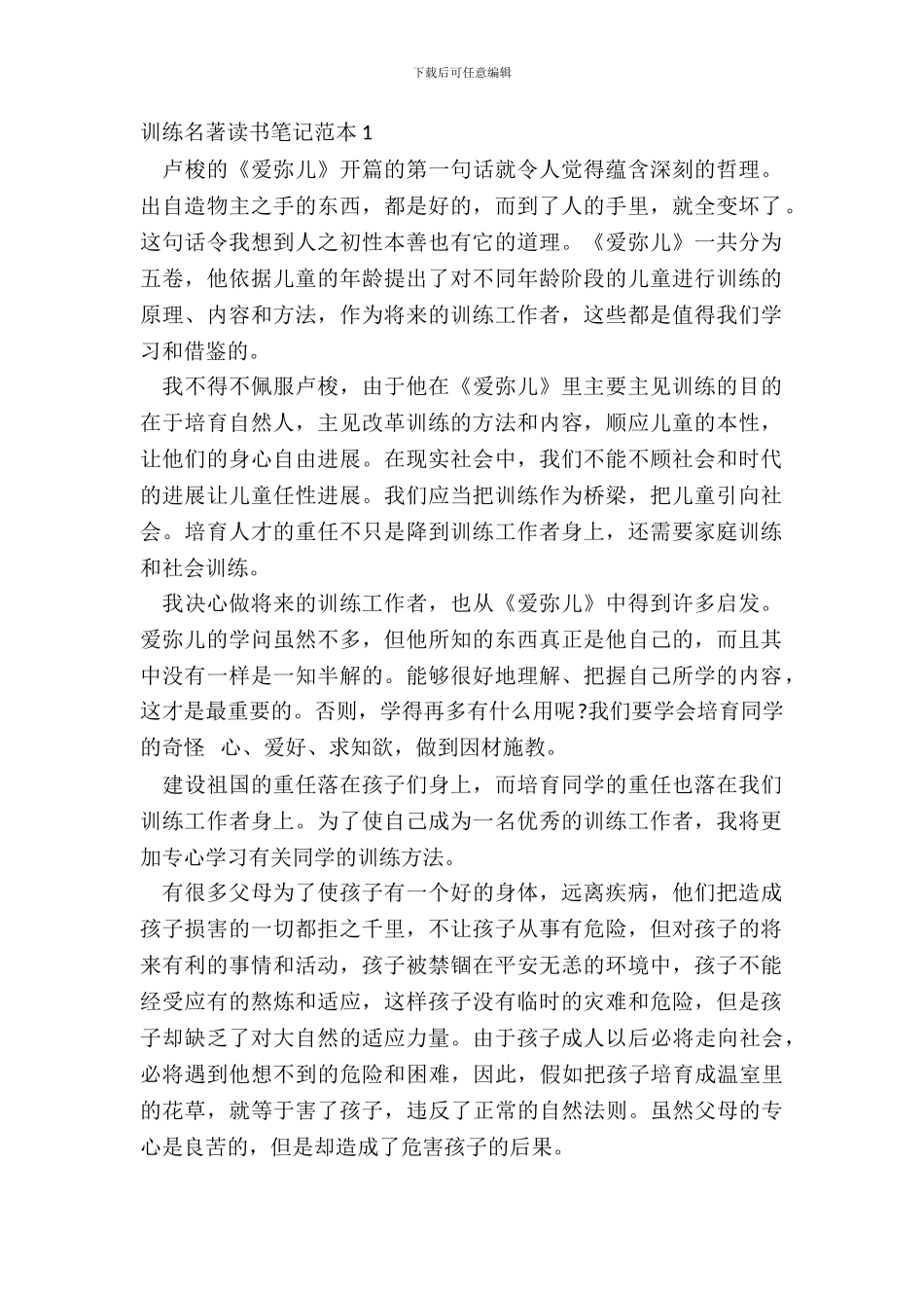 教育名著读书笔记范本五篇_第2页