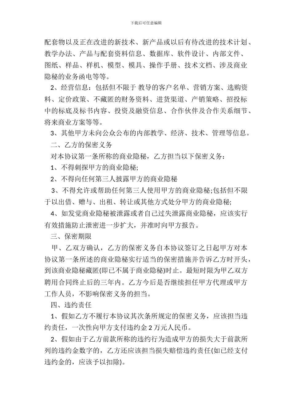 教育商业秘密保密协议_第3页