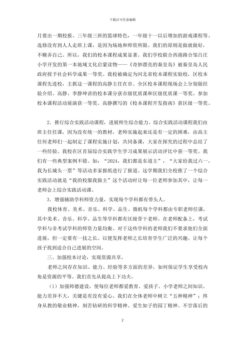 教育均衡发展自查报告_第2页