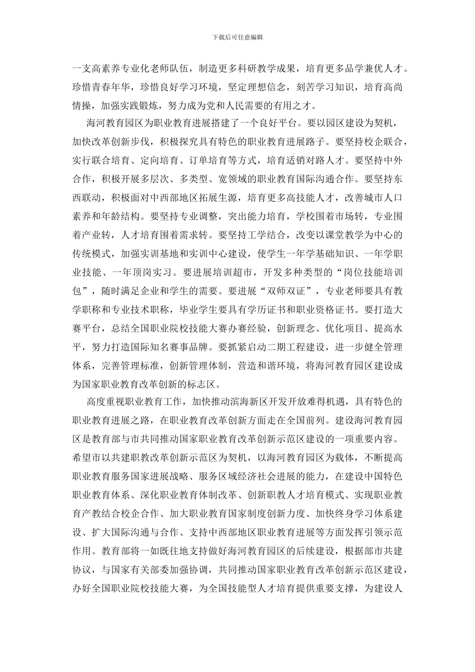 教育园区职业院校座谈会_第2页