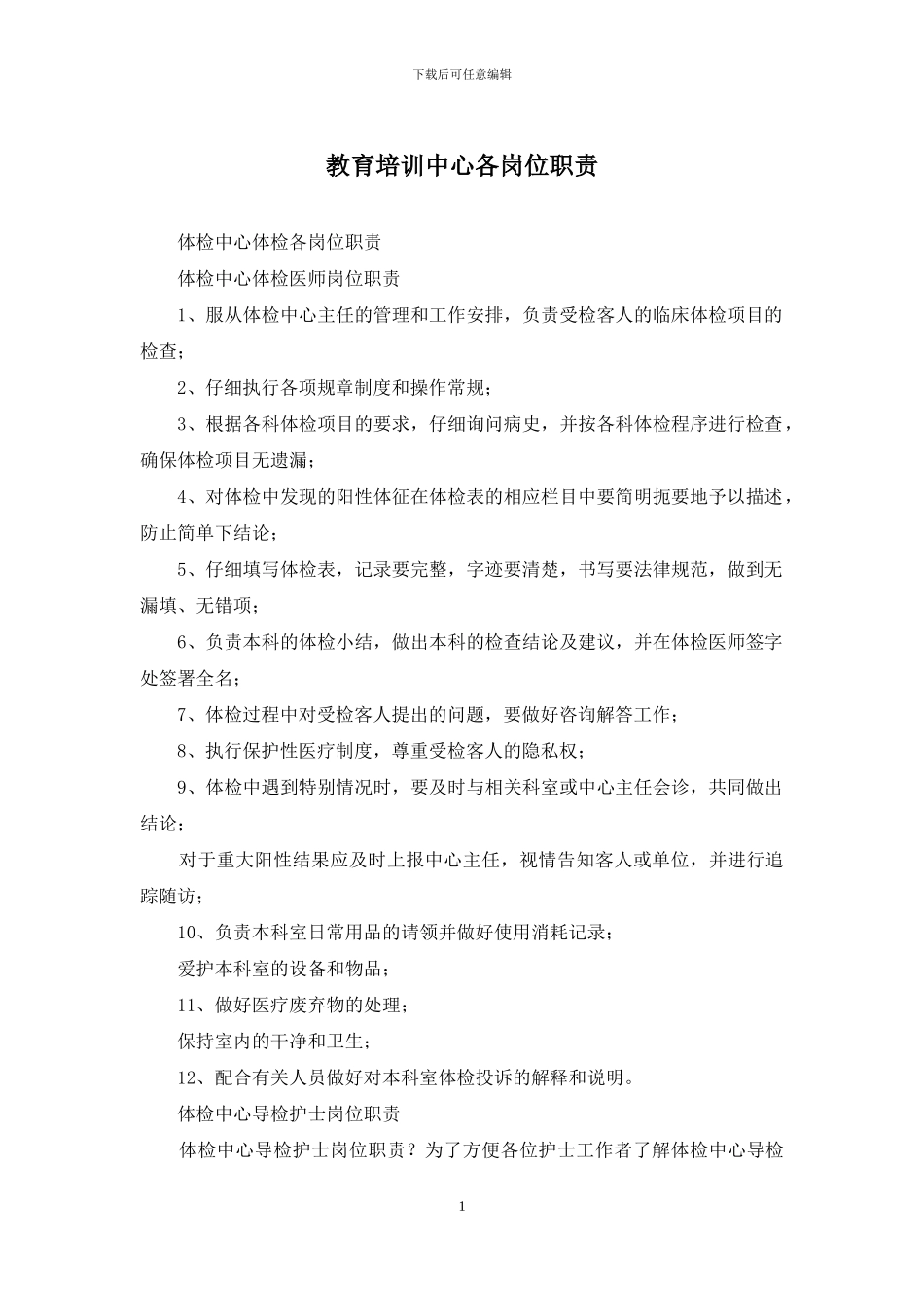 教育培训中心各岗位职责_第1页