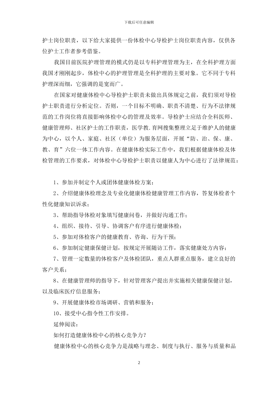 教育培训中心各岗位职责_第2页