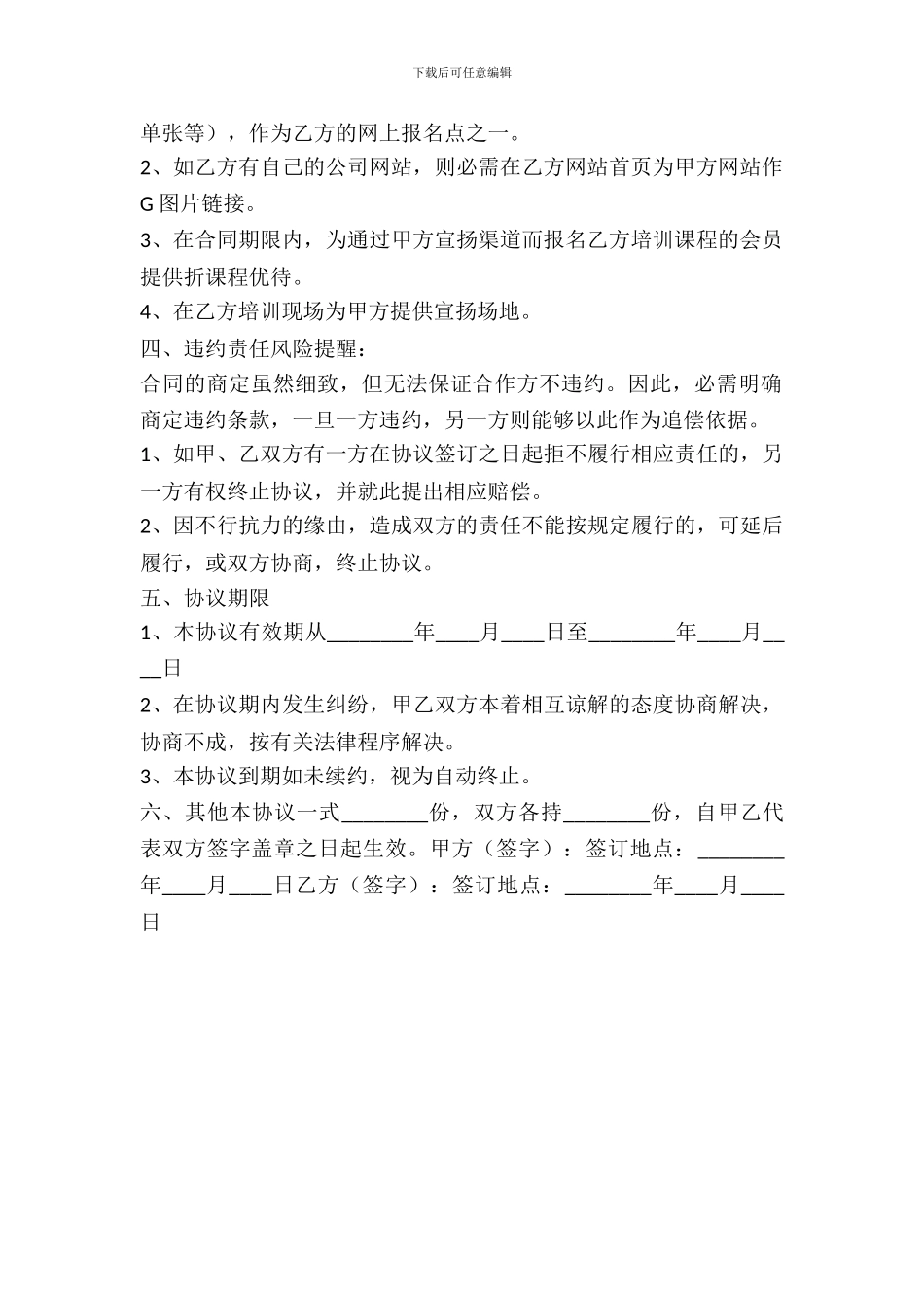 教育培训合作协议书通用版_第3页