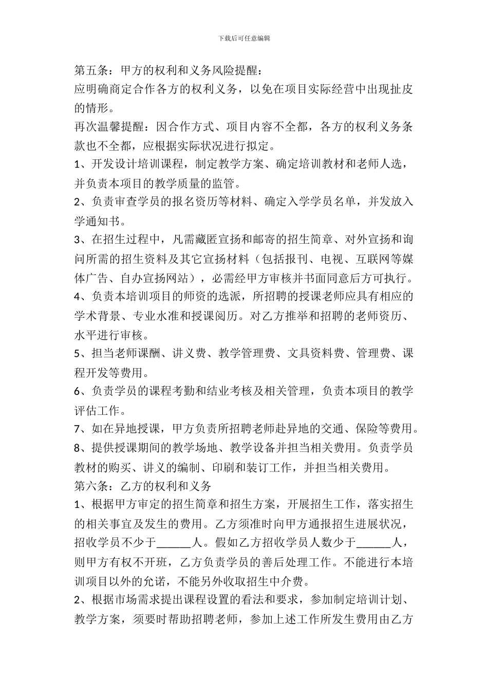 教育培训合作协议书范本_第3页