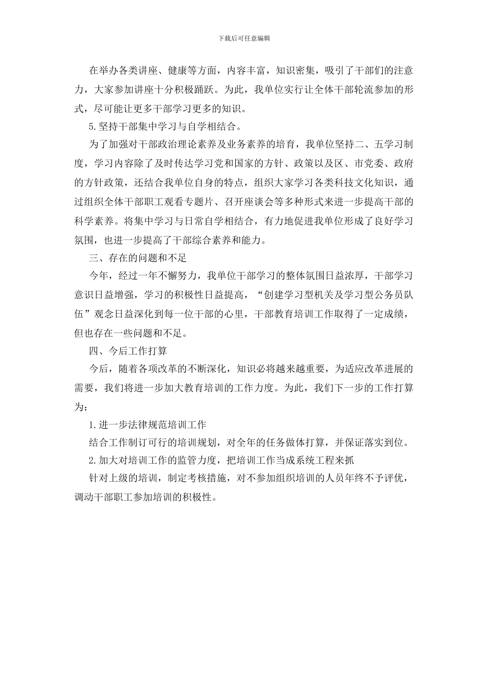 教育培训工作总结及2024年培训计划_第2页