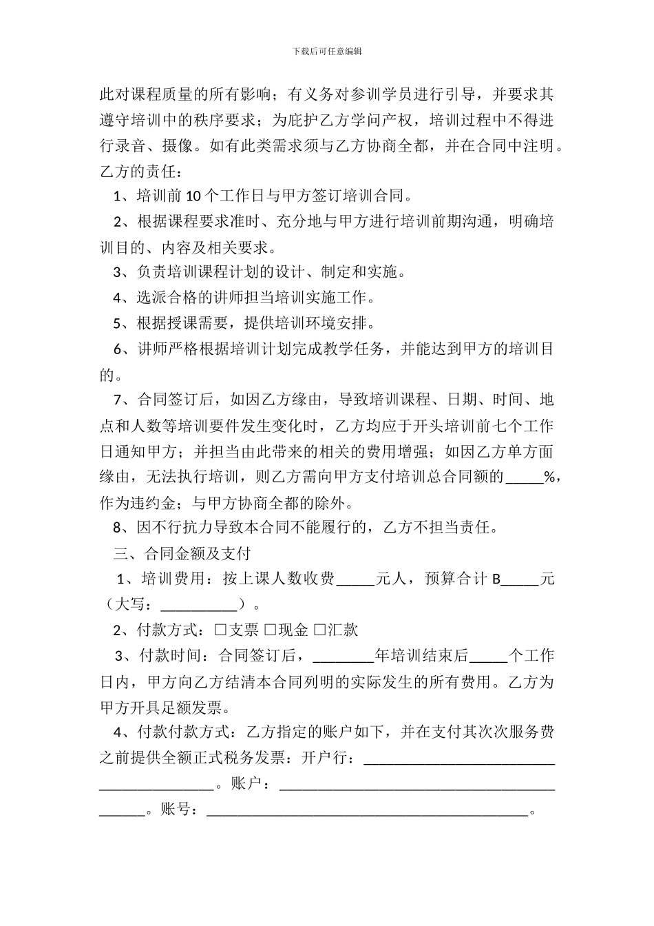 教育培训服务合同书通用版_第3页