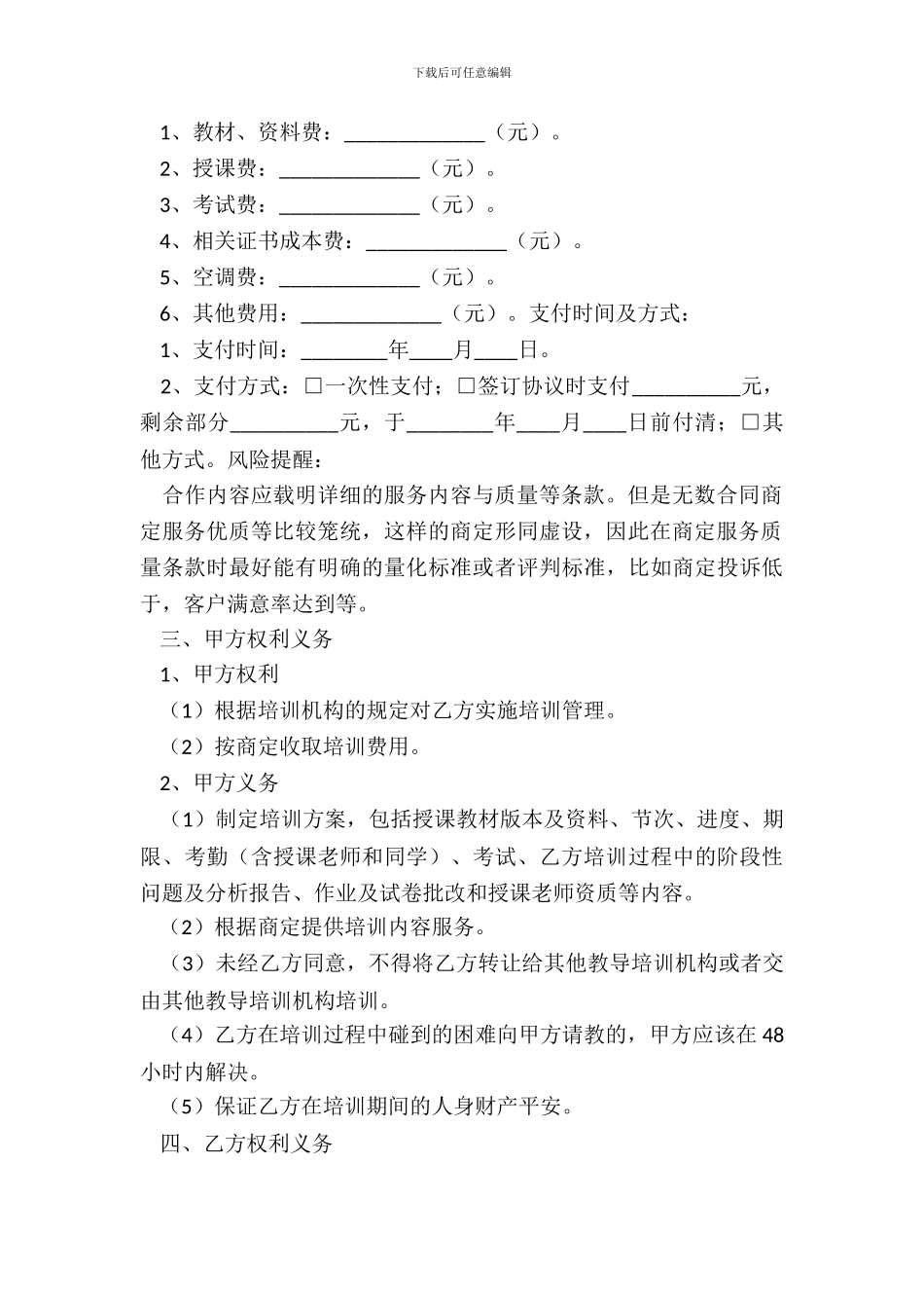 教育培训服务合同通用版_第3页