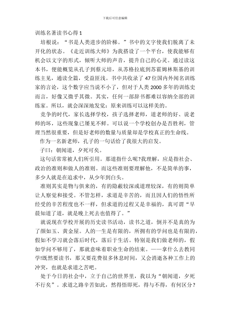 教育名著读书心得范文十篇_第2页